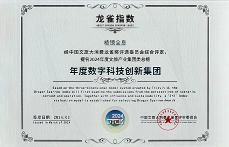 LNGINEVO视讯 EVO真人光学荣获“龙雀指数 | 年度数字科技创新集团”奖